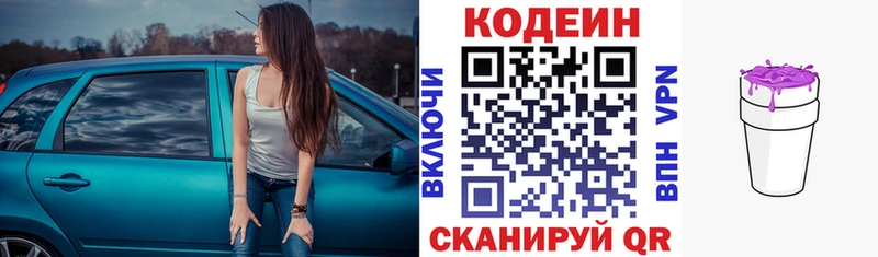 Кодеин напиток Lean (лин)  Кирсанов 